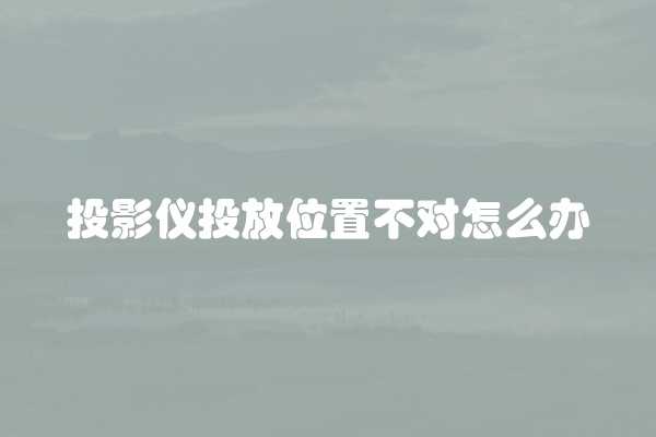 电脑组装显示器黑屏怎么办