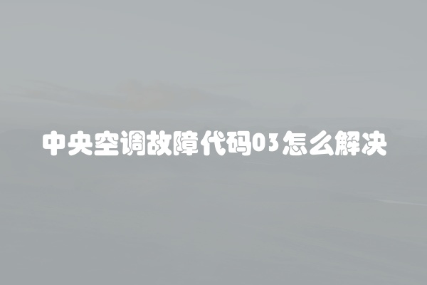 电脑组装显示器黑屏怎么办