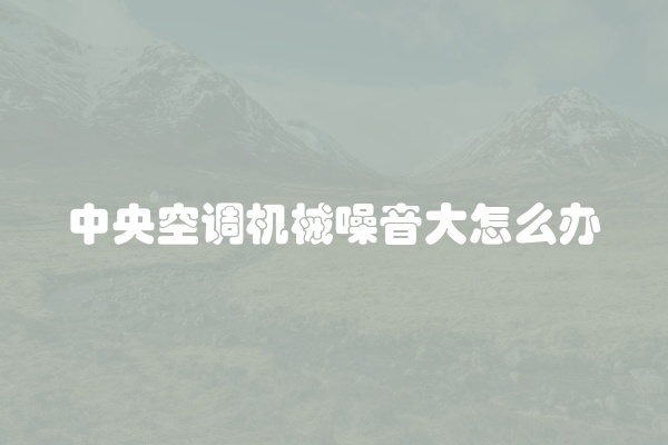 电脑组装显示器黑屏怎么办