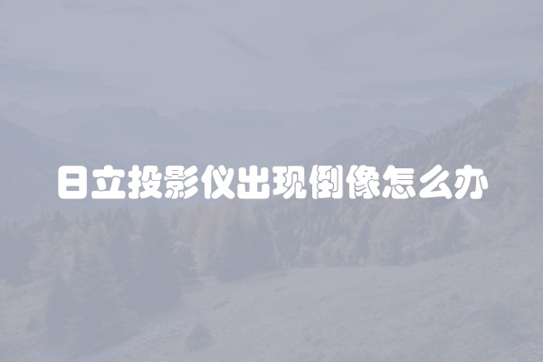 电脑组装显示器黑屏怎么办