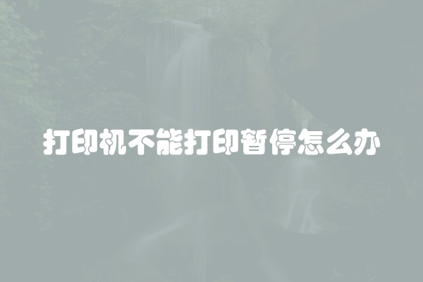 打印机磁辊清洗方法