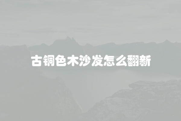 电脑组装显示器黑屏怎么办