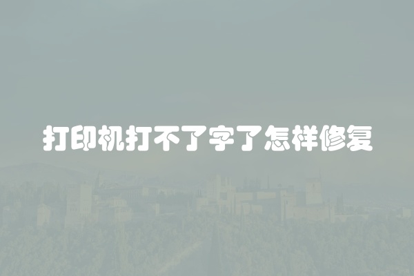 电脑组装显示器黑屏怎么办