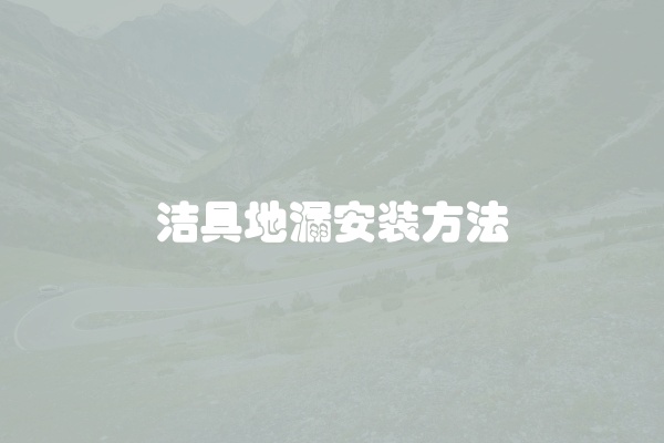 电脑组装显示器黑屏怎么办