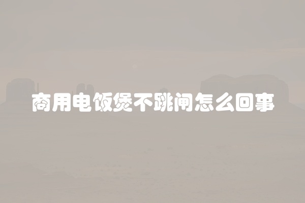 电脑组装显示器黑屏怎么办