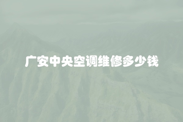 电脑组装显示器黑屏怎么办