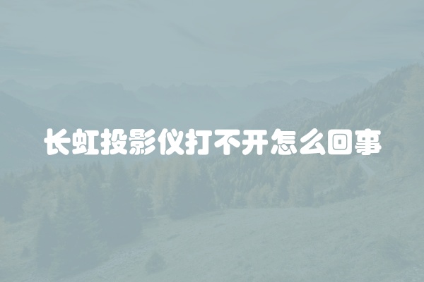 电脑组装显示器黑屏怎么办