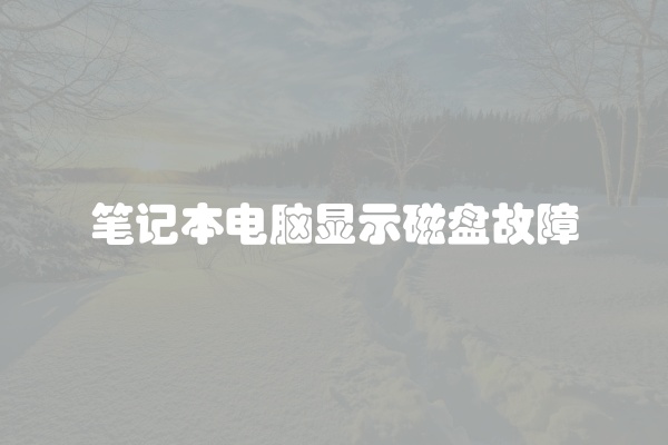 电脑组装显示器黑屏怎么办