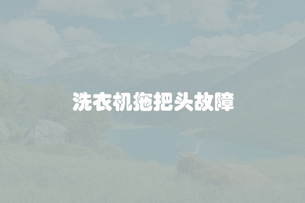 电脑组装显示器黑屏怎么办