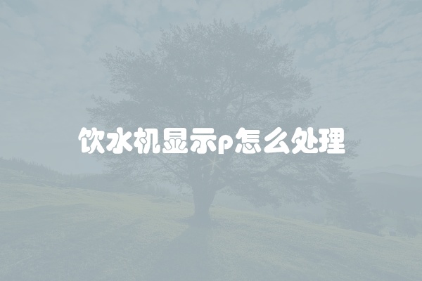 电脑组装显示器黑屏怎么办