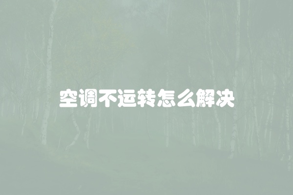 电脑组装显示器黑屏怎么办