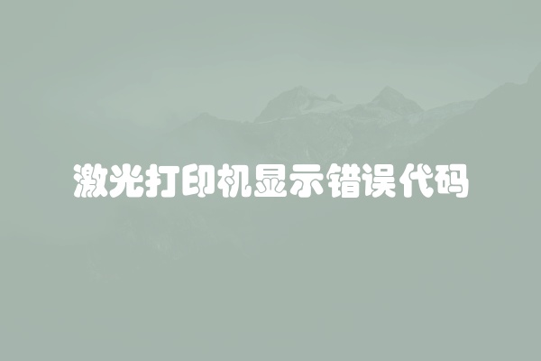 电脑组装显示器黑屏怎么办