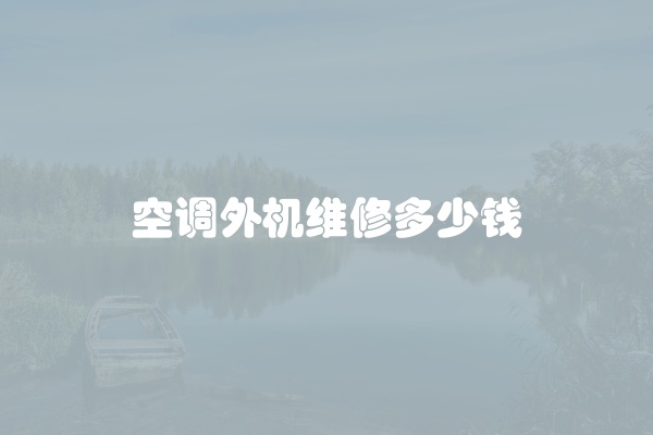 电脑组装显示器黑屏怎么办