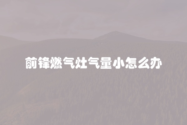 电脑组装显示器黑屏怎么办