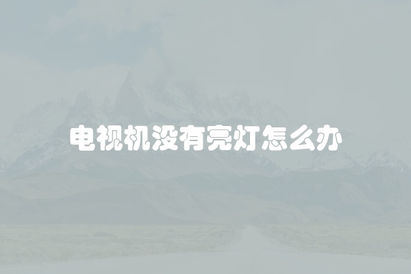 智能机顶盒投屏电视机方法