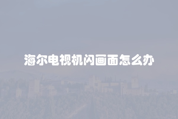 智能机顶盒投屏电视机方法