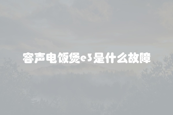 松下洗衣机风机故障