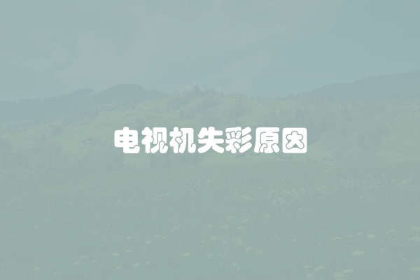 智能机顶盒投屏电视机方法