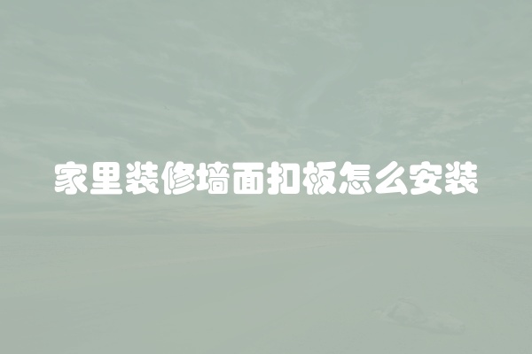 墙面反黄什么原因