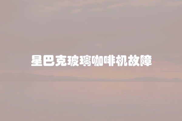 电脑组装显示器黑屏怎么办