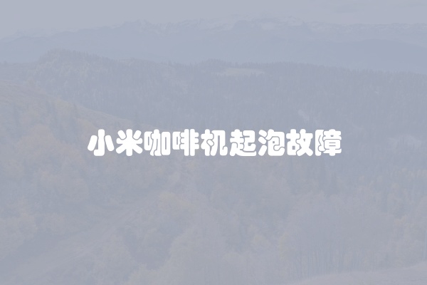 电脑组装显示器黑屏怎么办