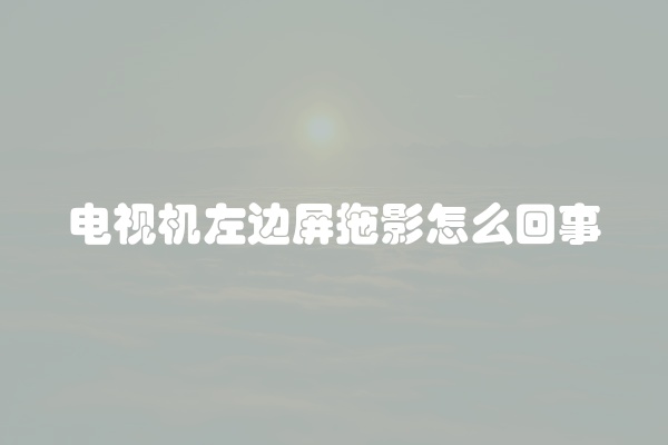 电脑组装显示器黑屏怎么办
