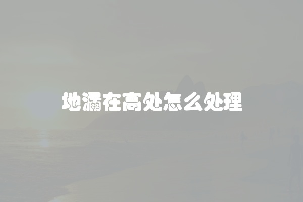 电脑组装显示器黑屏怎么办