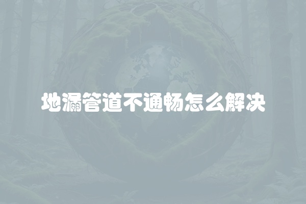 电脑组装显示器黑屏怎么办