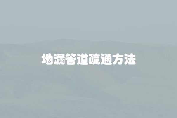 电脑组装显示器黑屏怎么办