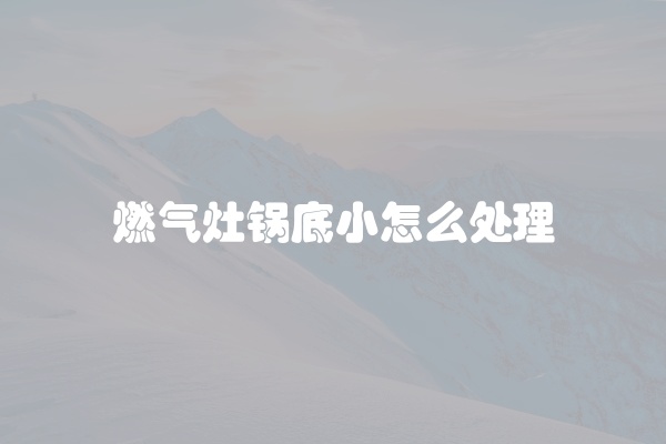 电脑组装显示器黑屏怎么办