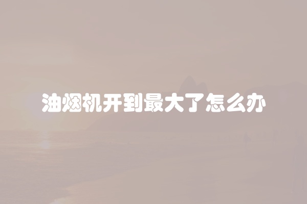 电脑组装显示器黑屏怎么办