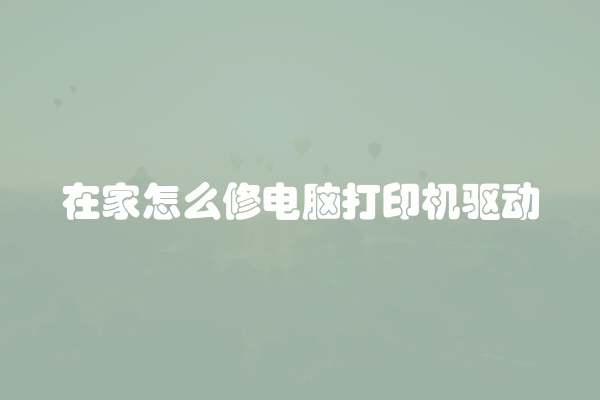 电脑组装显示器黑屏怎么办