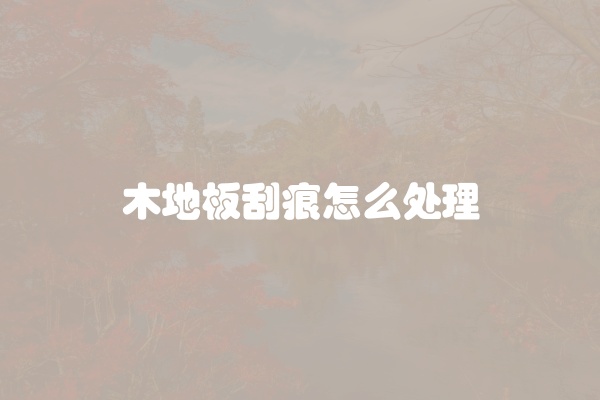 电脑组装显示器黑屏怎么办