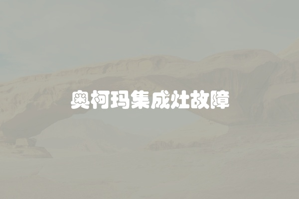 电脑组装显示器黑屏怎么办