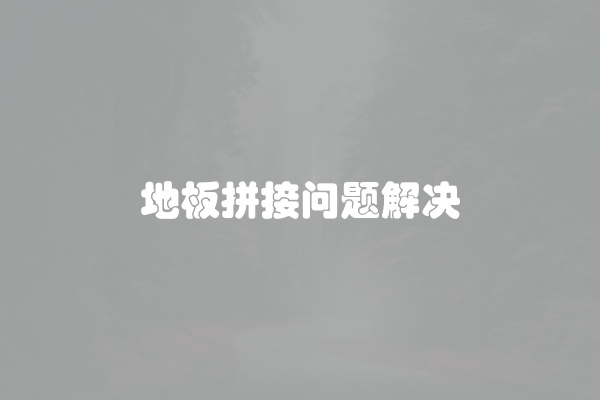 电脑组装显示器黑屏怎么办