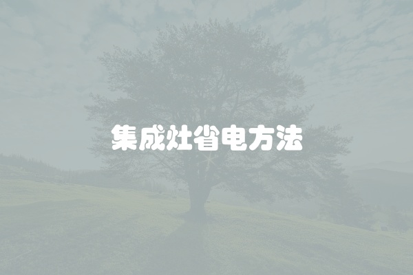 电脑组装显示器黑屏怎么办