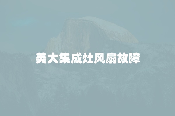 电脑组装显示器黑屏怎么办