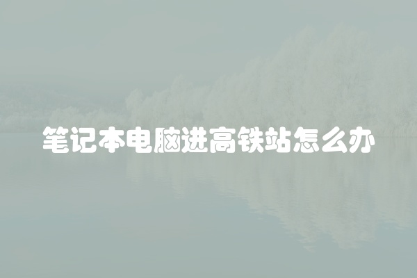 电脑组装显示器黑屏怎么办