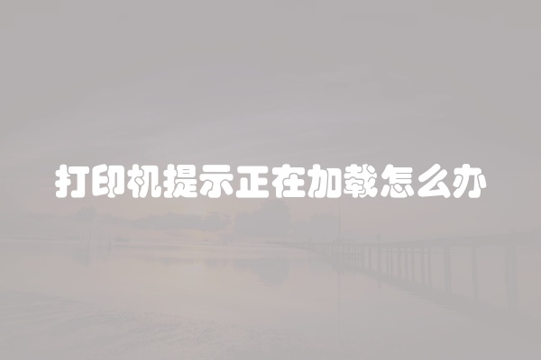 电脑组装显示器黑屏怎么办