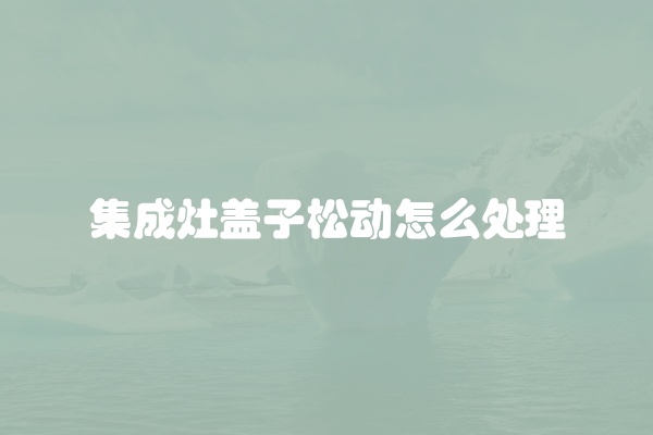 电脑组装显示器黑屏怎么办
