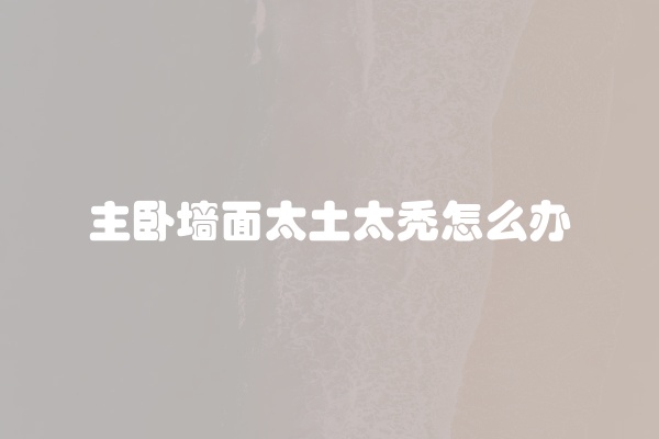 电脑组装显示器黑屏怎么办