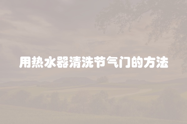 电脑组装显示器黑屏怎么办