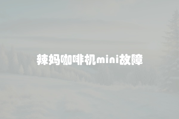 电脑组装显示器黑屏怎么办