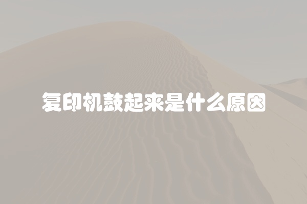 电脑组装显示器黑屏怎么办