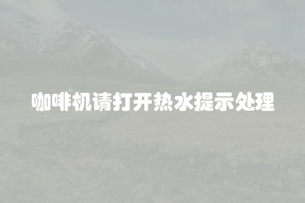 电脑组装显示器黑屏怎么办