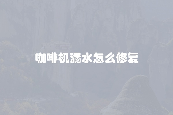 电脑组装显示器黑屏怎么办