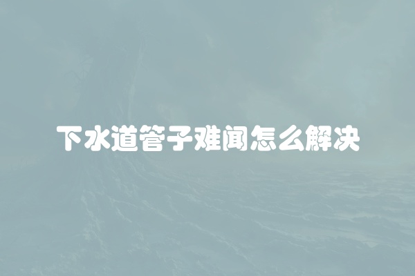电脑组装显示器黑屏怎么办