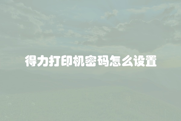 电脑组装显示器黑屏怎么办