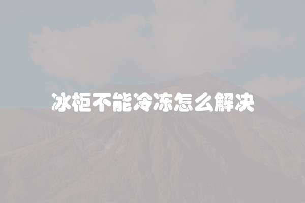电脑组装显示器黑屏怎么办