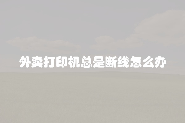 电脑组装显示器黑屏怎么办